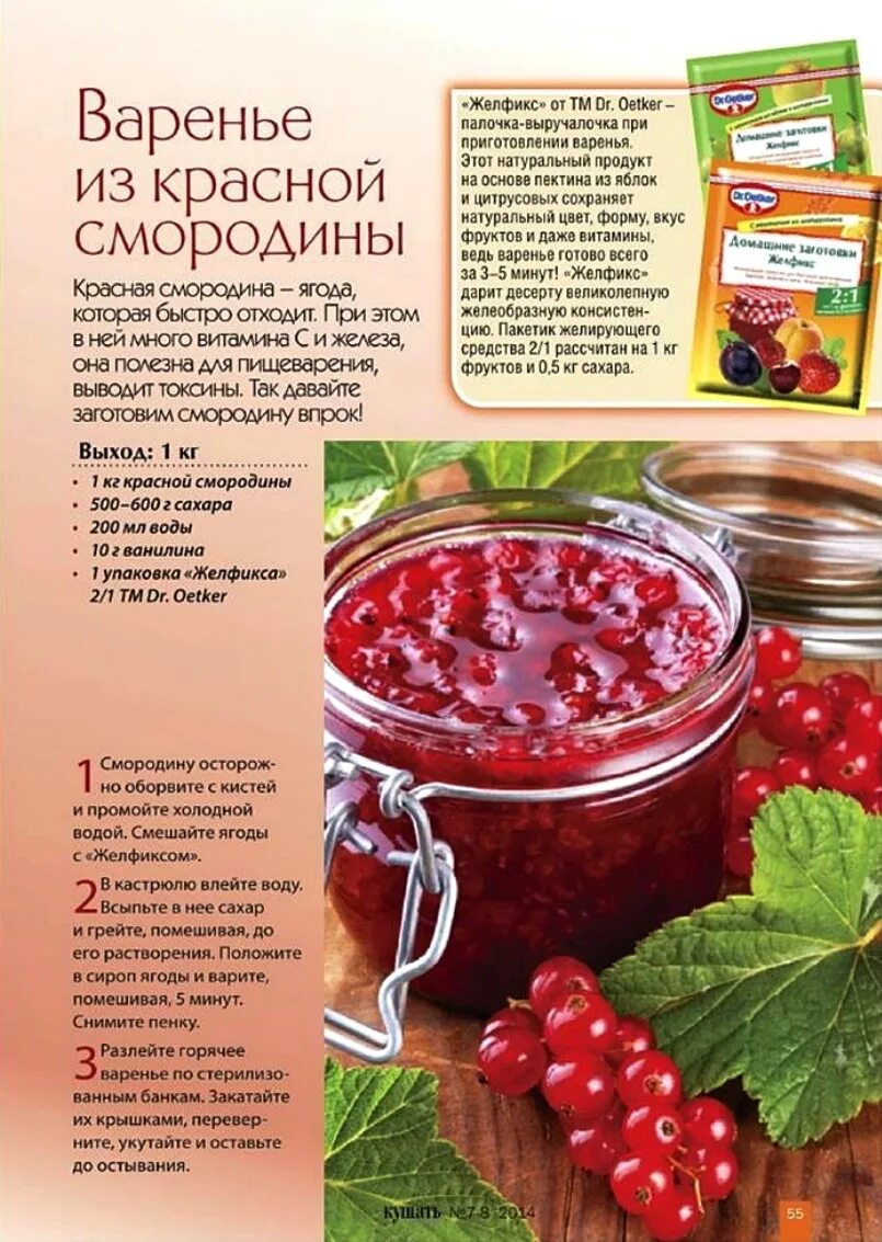 На 1 литр сока красной смородины сколько сахара. Плоды красной смородины. Варенье. Варенье из смородины и крыжовника. Витамины кресной сиоподины.