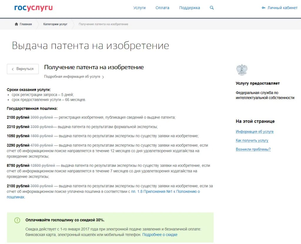 Как подать патент. Заявление на патент изобретения. госуслуги патент для ип. выдача патента. патент для ип через госуслуги.
