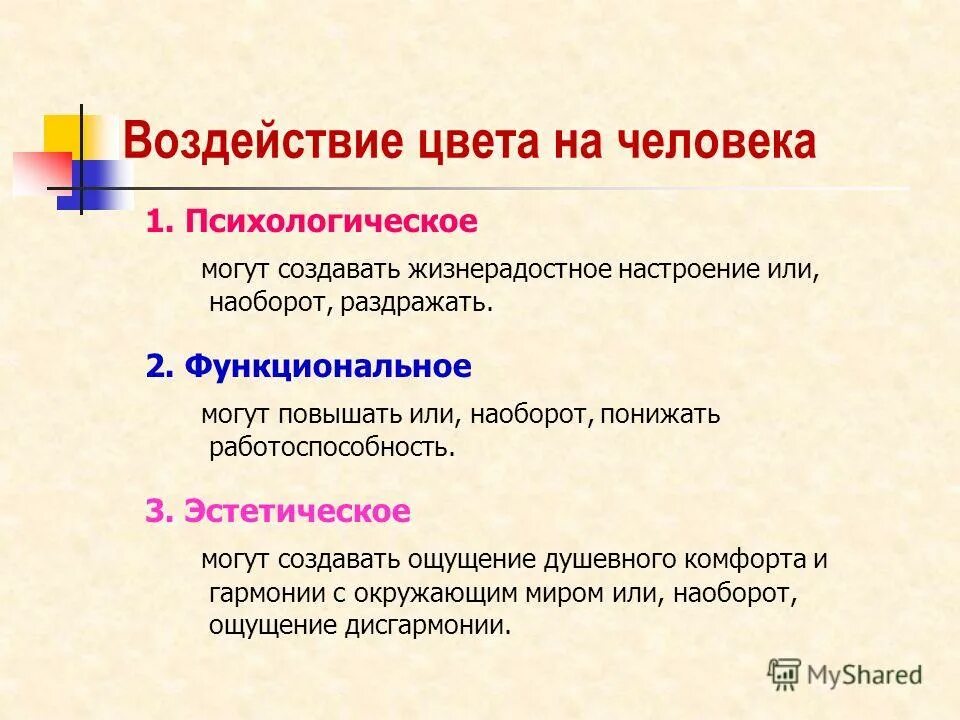 что понижает предложение. воздействие цвета на человека. расстройство схемы тела. наоборот понижает. заповеди водителя смешные.