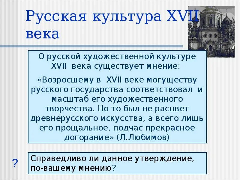 Влияние европейской культуры в 17 веке. Русская культура 10-17 века кратко. Русская культура XVII века. Русская кудьтуоа 17 век. Русская культура 17 века презентация.