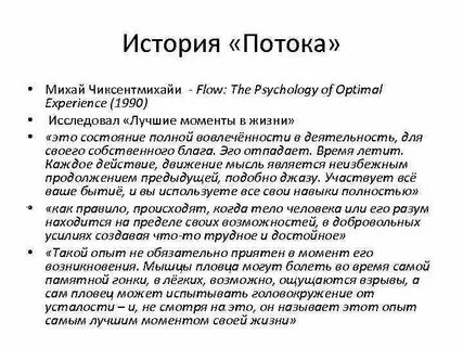 Теория потока