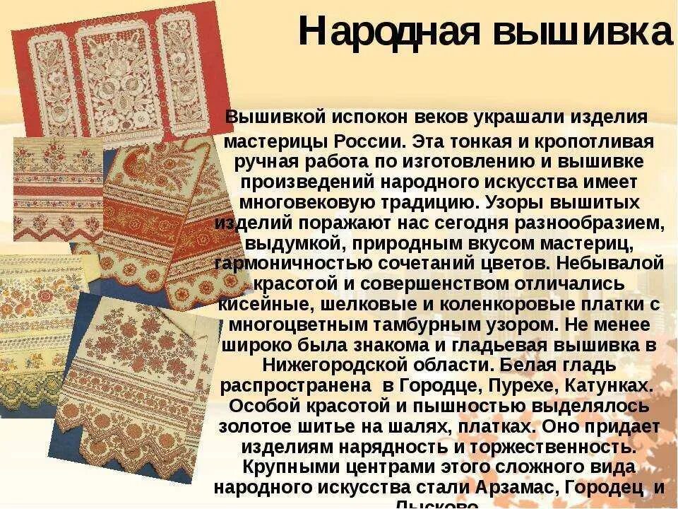 Исторические сведения о вышивке. Народные промыслы России вышивка. История вышивки. Народные Художественные промыслы и Ремесла.