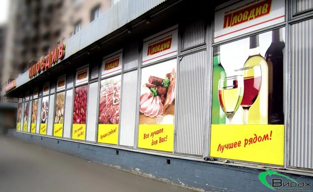 Продуктовые окна. Печать на прозрачной пленке витрина. Витрина магазина фасад. Продуктовые окна. Продуктовые окна.