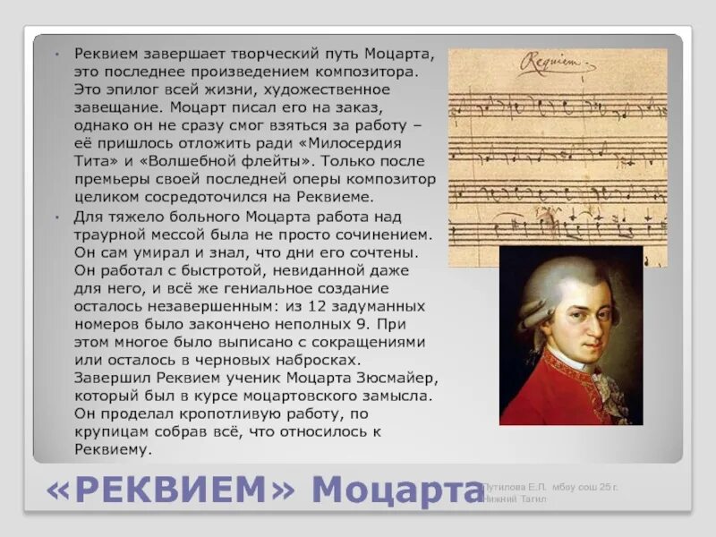 История создания произведения Моцарта Реквием. История создания Моцарта. Последнее произведение Моцарта. Моцарт композитор произведения.