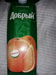 Добрый апельсин отзывы