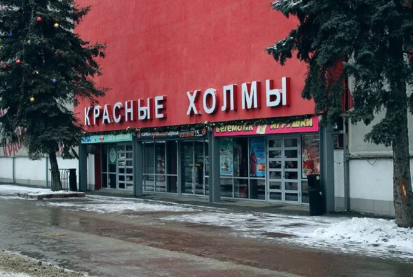 Горят красные холмы пенза. Пенза красные холмы магазины. Красные холмы пенза. Пенза красные холмы магазины. Пенза красные холмы магазины.