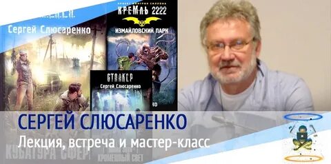 Слюсаренко орел