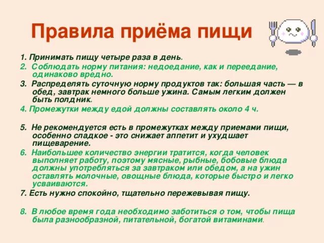 Порядок приема пищи. Памятка о правилах приема пищи. Памятка о праивлах прием апиши. Культура принятия пищи.