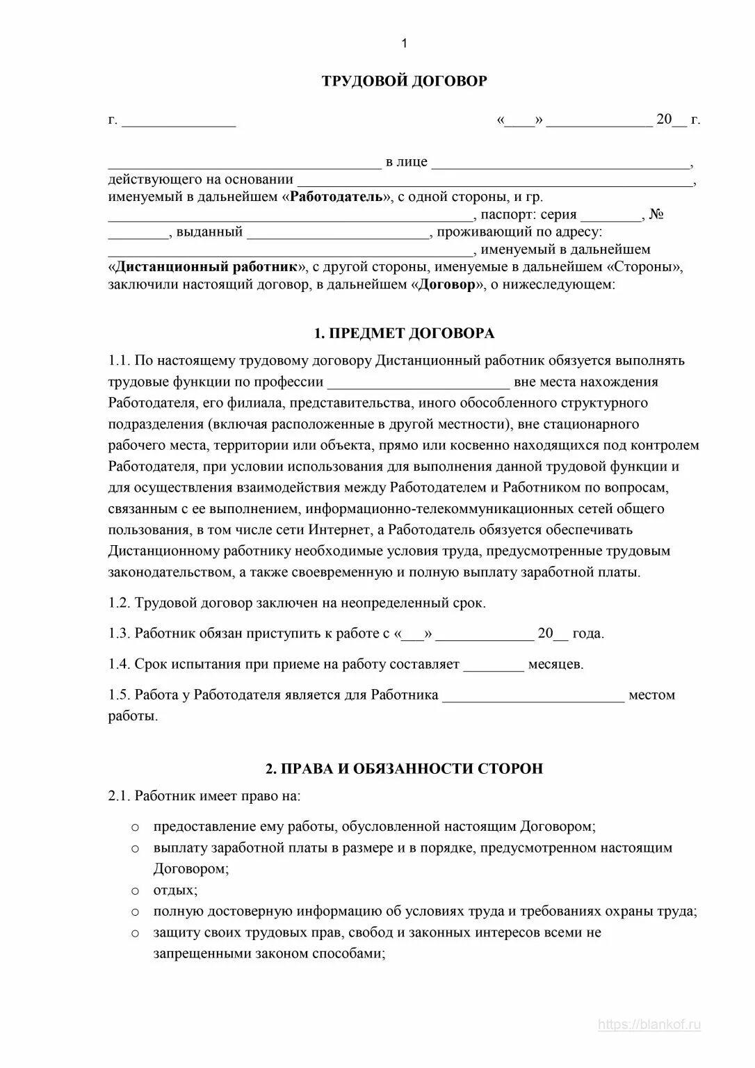 Какой договор заключить с работником. Пример трудового договора с работником пример. бланк трудового договора ип с работником образец. трудовой договор ип с работником 2025. форма трудового договора пример.
