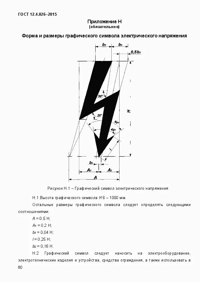 Гост 2015 статус. W08 ГОСТ 12.4.026-2015. Сигнальная разметка по ГОСТУ 12.4.026. Щиток дорожного знака w08 ГОСТ 12.4.026-2015. W 08 по ГОСТ Р 12.4.026..