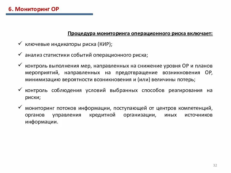 Перечень индикаторов риска муниципального контроля. Ключевые индикаторы операционного риска. Ключевые индикаторы операционного риска в банке. Индикаторы риска примеры. Величина операционного риска.