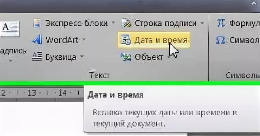 Word текущая дата