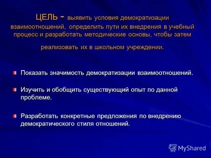 Цель выявить