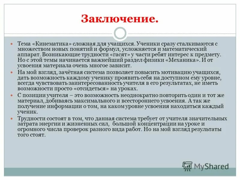 Заключение в докладе жаргон. Нарушение чистоты речи примеры. Сочинение на тему русский язык. Заключение на тему русский язык. Роль синонимов в языке.