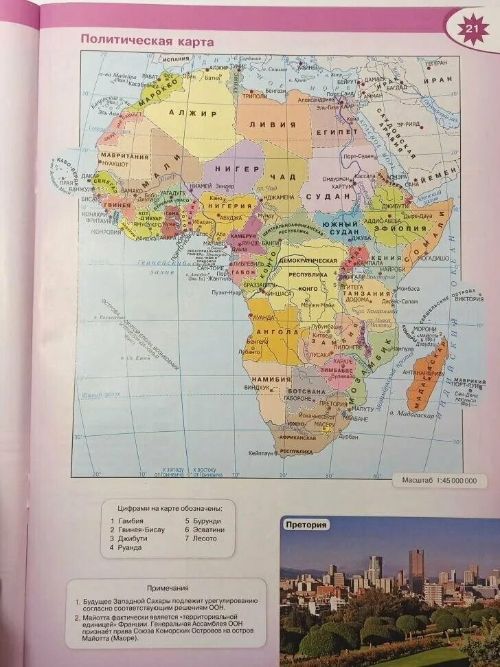 Атлас на карте африки. Карта Африки географическая 7 класс атлас. Карта Африки географическая большая 7класс. Физическая карта Африки 7 класс география. Физическая карта Африки 7 класс атлас.