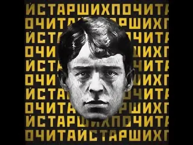Почитай старших