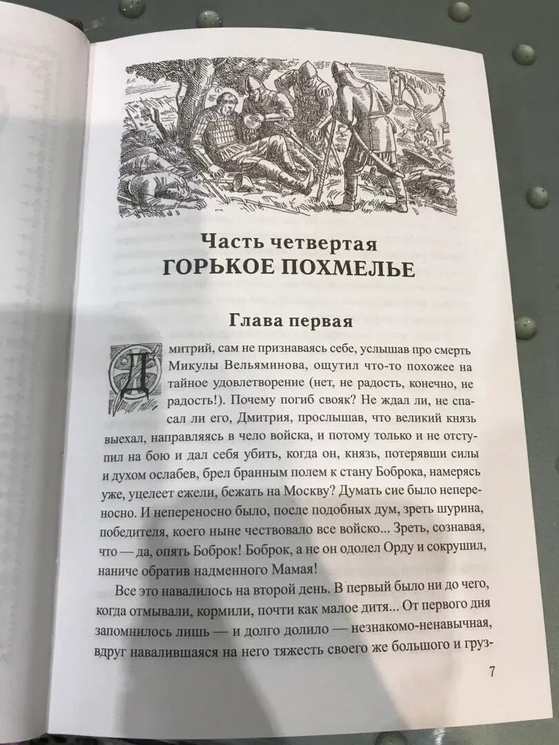 Балашов святая русь. Книги о истоках Руси книги в лабиринте. Святая Русь радость моя книга.