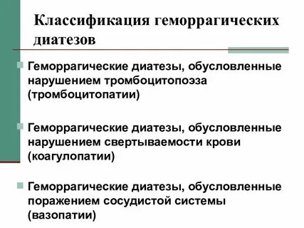 Геморрагическая болезнь