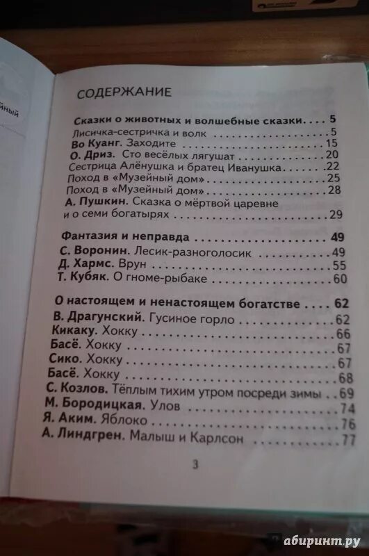 Хрестоматия 2 класс содержание. Хрестоматия 2 класс литературное чтение оглавление. хрестоматия 2 класс малаховская. хрестоматия содержание.