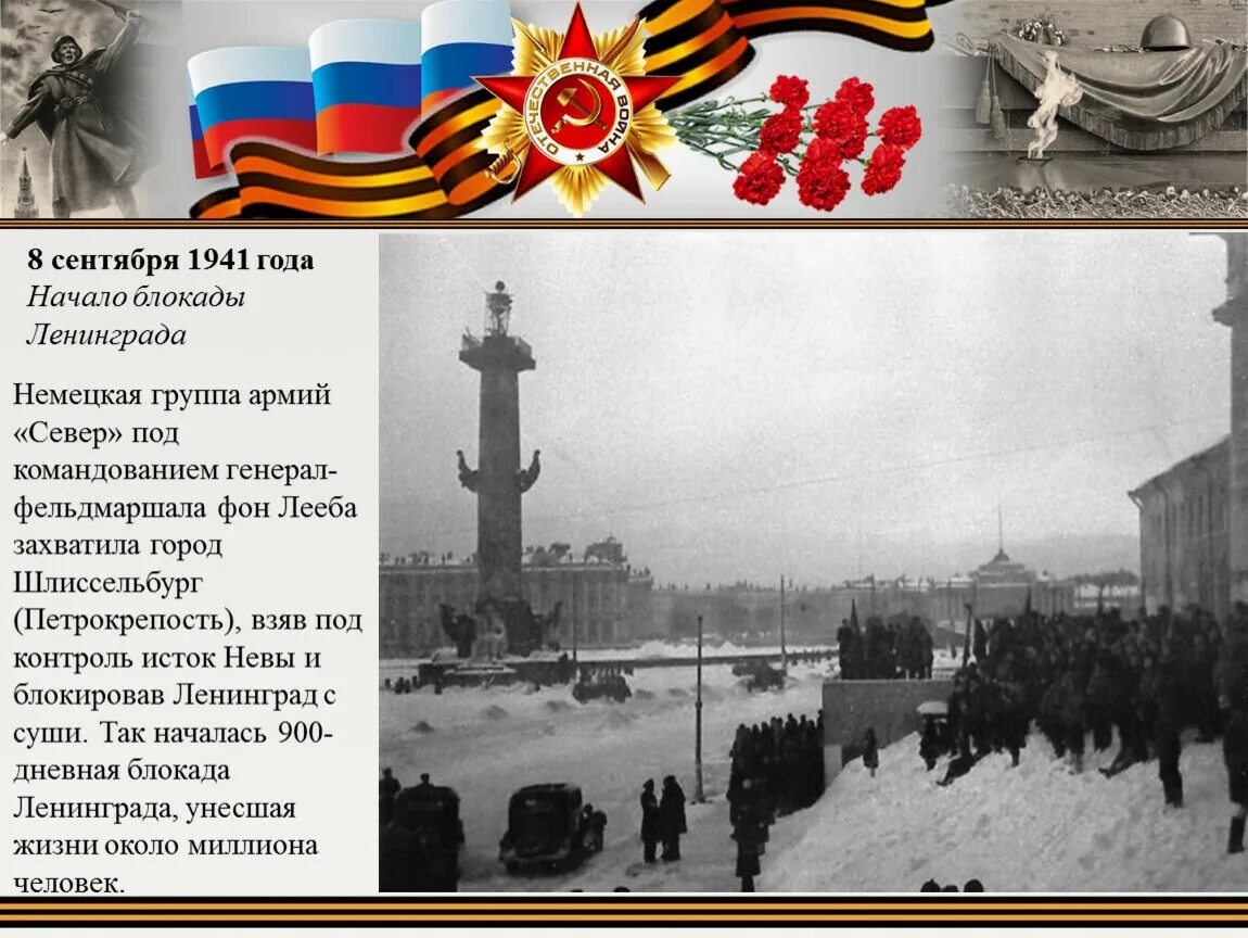 Сентябрь блокада. 8 Сентября 1941 блокада. 8 Сентября 1941 начало блокады Ленинграда. Ленинград 8 сентября 1941. 8 Сентября 1941 года - 27 января 1944 года - блокада Ленинграда.