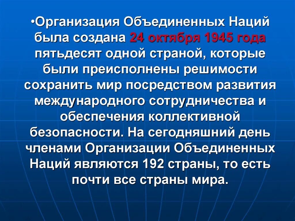 Оон характер. ООН кратко. Организация Объединённых наций. Презентация на тему ООН. Создание ООН.