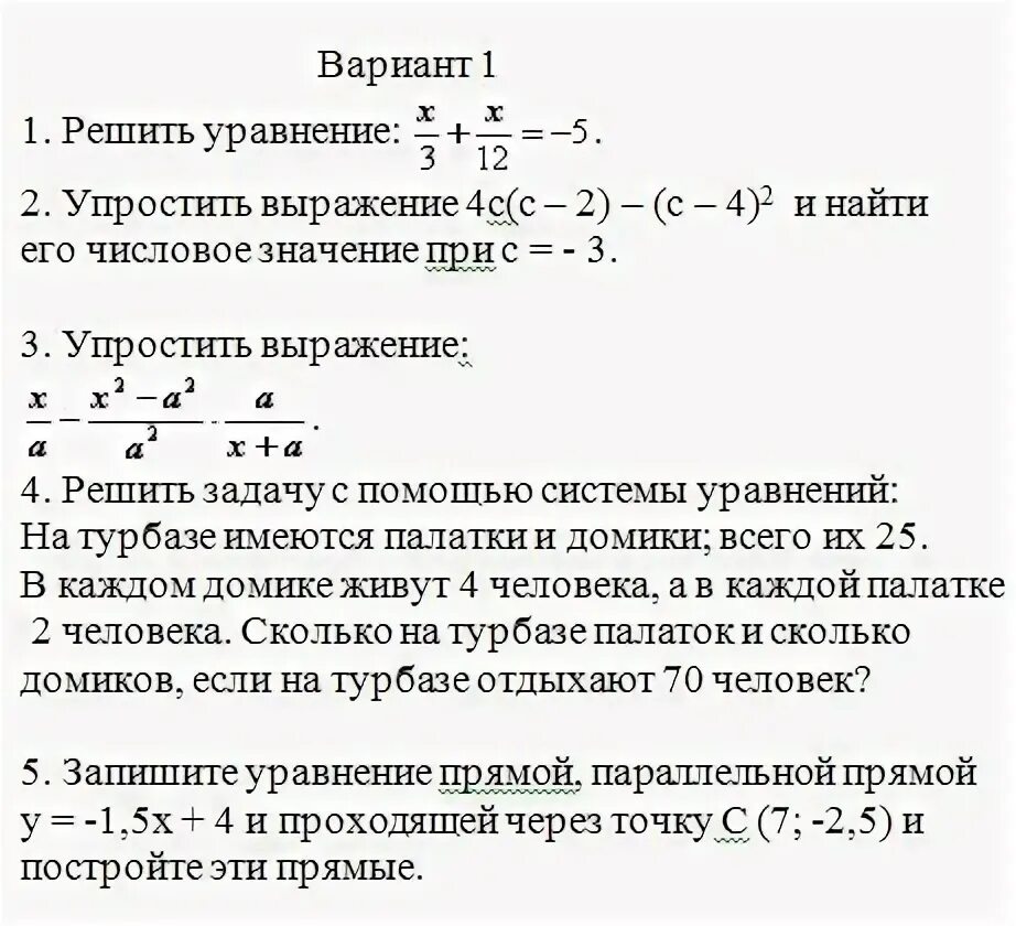 Итоговая 5 класс алгебра