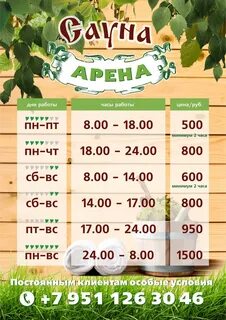Баня прейскурант