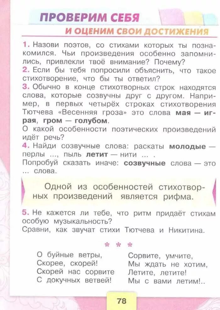 Созвучные слова. Созвучные слова это слова. Созвучные слова это 3 класс. Найди созвучное слово раскаты молодые- перлы. Найти созвучные слова раскаты молодые-перлы пыль летит-нити.
