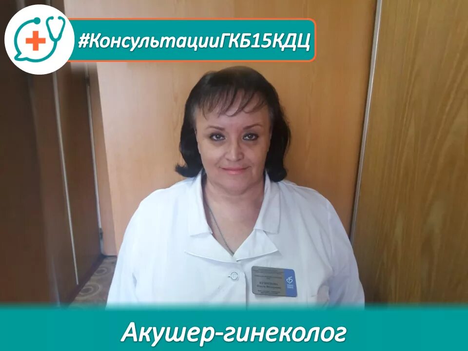 Кдц 15 запись. 15 больница кдц. кдц гинеколог.