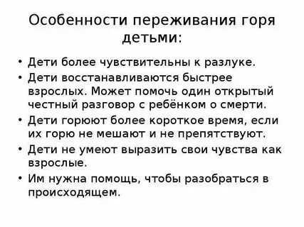 Особенности переживаний