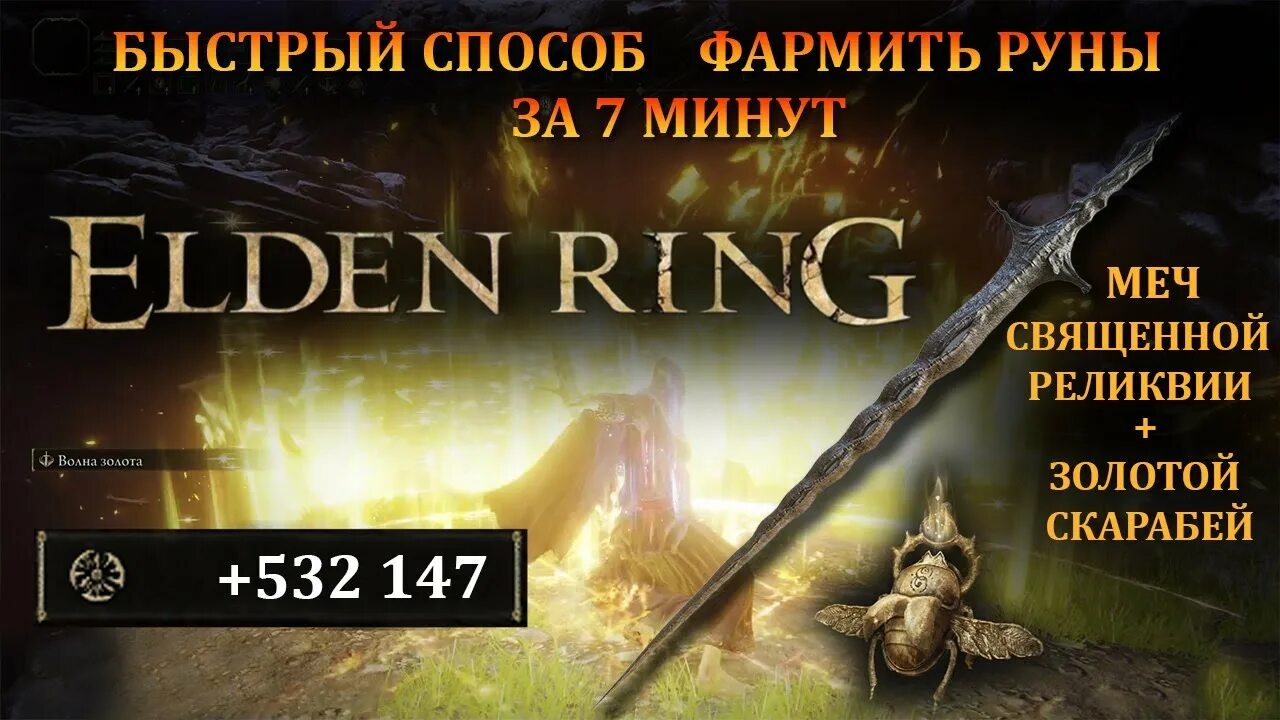 Как фармить элден ринг. Как фармить элден ринг. Elden ring великие руны. Пещера гаэля. Как фармить элден ринг.