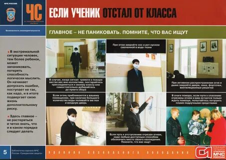Безопасность в учебных заведениях