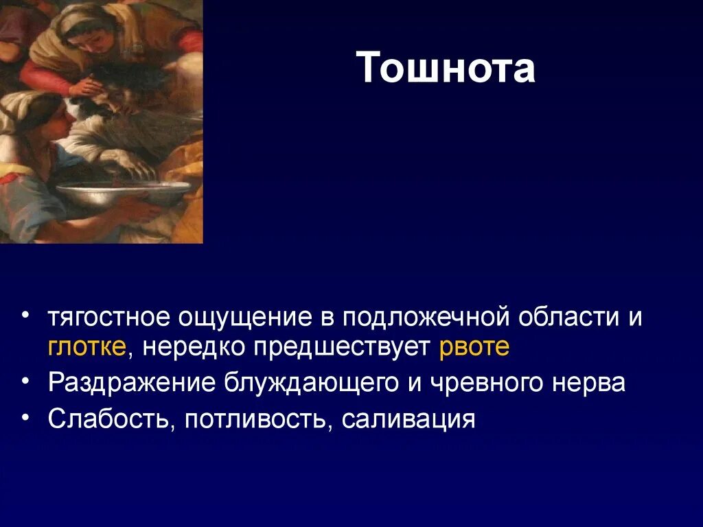 Чувство что тошнит но не тошнит