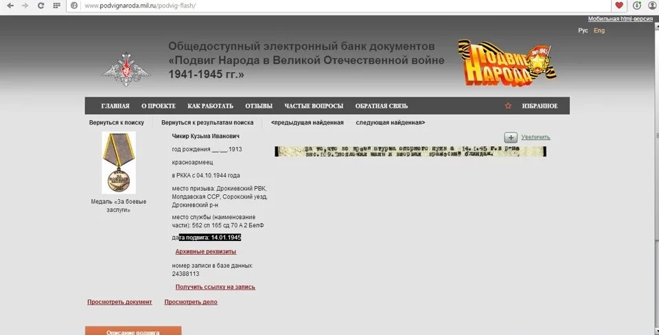 Подвиг народа во время вов. Подвиг народа. Квест подвиг народа. Подвиг народа фото. Подвиг народа музей Победы.