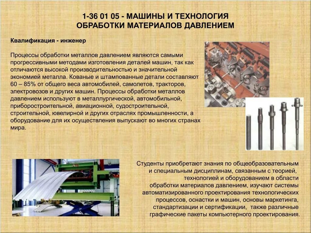 Тесты обработка металлов. Технологии механической обработки материалов 5кл. Технологии обработки металлов технология. Машинная обработка материалов. Машины и технология обработки металлов давлением.