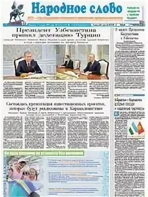 Газета народное слово. Газета народное слово Узбекистан. Народное слово газета.