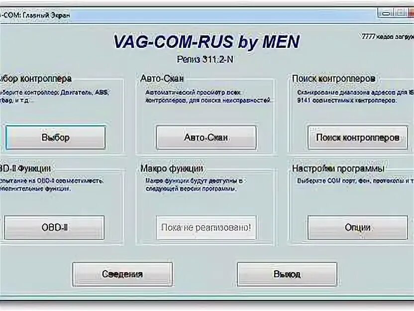 Ваг кома. Ваг кома. Ваг кома. 3. Vcds vag.