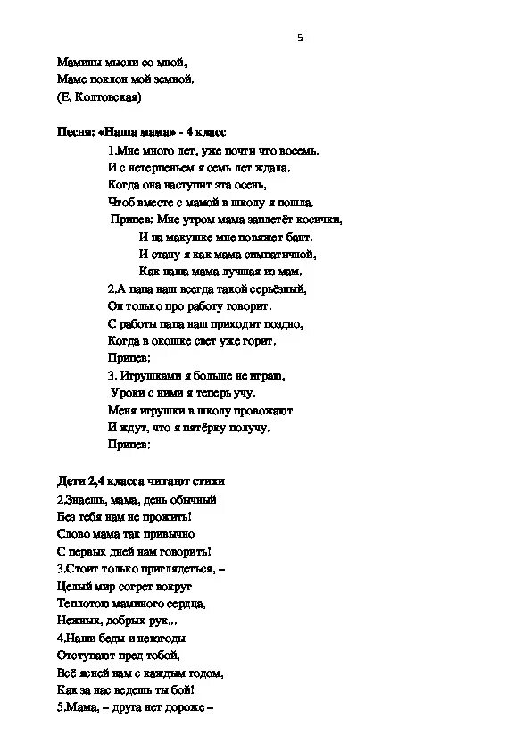 Хорошие песни про маму текст. Текст песни наши мамы. Текст песни мама. Наши мамы Майя Кристалинская текст. Песня про маму текст.