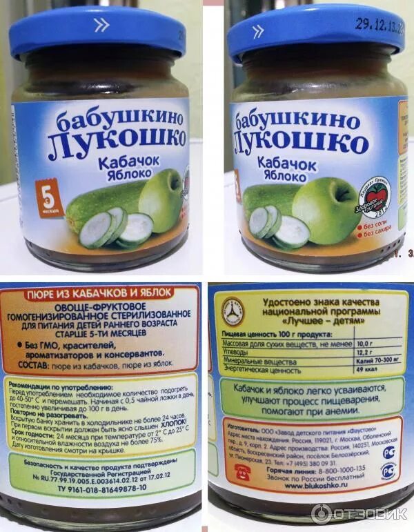 Можно ли хранить пюре. Бабушкино лукошко пюре состав. бабушкино лукошко пюре кабачок состав. бабушкино лукошко пюре яблоко состав. бабушкино лукошко кабачок состав.