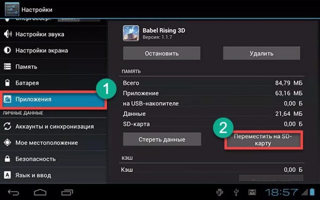 Андроид забилась память. Перенос приложений на SD карту Android. Перенести на SD карту Android. Внешний накопитель и внутренняя память андроид. Перенос с телефона на СД карту.