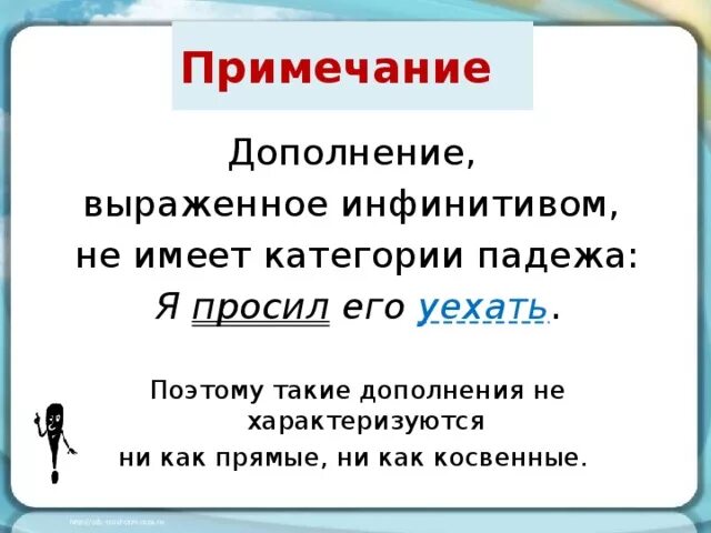 Дополнение какое прямое какое косвенное. Дополнение прямое и косвенное 8 класс. Прямые дополнения примеры. Дополнение выраженное инфинитивом. Дополнение 8 класс презентация.