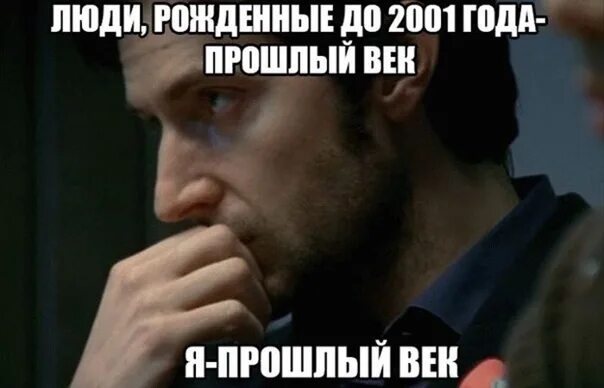 Люди родившиеся в 2001 году. Мемы 2001. Мем 2001 года. Мемы 2001 первого года. Русские мемы 2001.