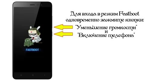 Fastboot redmi что