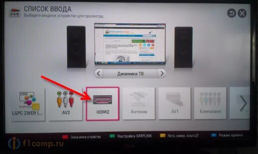 Меню HDMI на телевизоре. Меню телевизора LG на HDMI. Выбор на смарт ТВ HDMI. Переключение на HDMI на телевизоре.