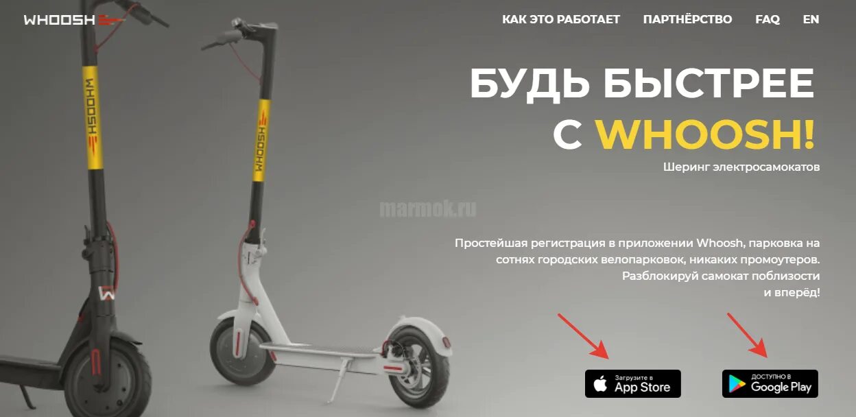 Как называется приложение для самокатов