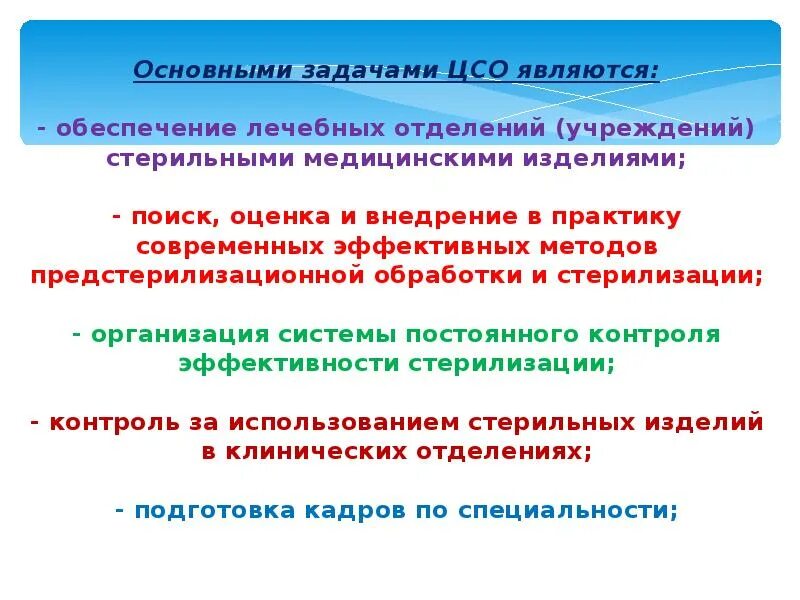 Центры социального обслуживания функции. Принципы работы централизованного стерилизационного отделения. Цели и задачи ЦСО. Цели задачи принципы работы ЦСО. Задачи работы централизованного стерилизационного отделения ?.