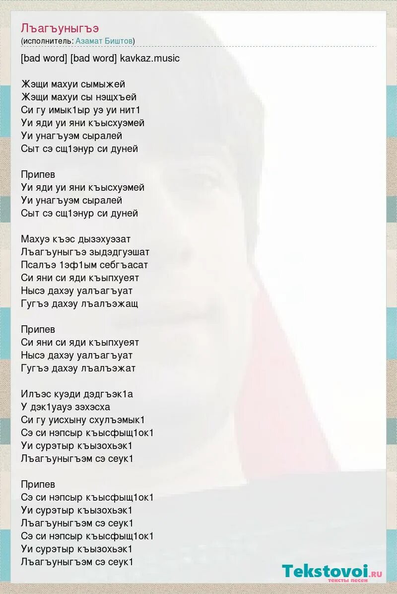 тексты табасаранских песен. текст песни на день учителя. новогодние песни переделки. песни переделки на новый год. рэп текст.