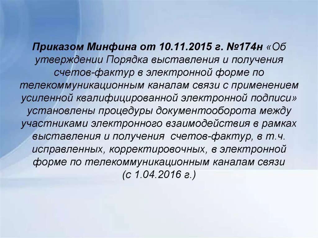 11 2015. Приказ 174н от 10. Приказ 3725 от 28 12 95. 11 2015. Инструкция по применению плана счетов бухгалтерского учета 157н.