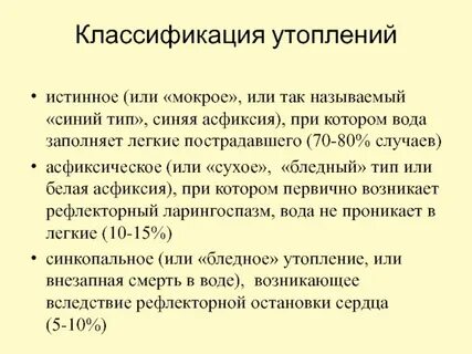 Какого цвета утоплении кожа