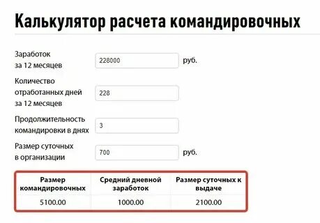 Калькулятор расчета среднемесячной заработной платы. Калькулятор расчета среднемесячной заработной платы